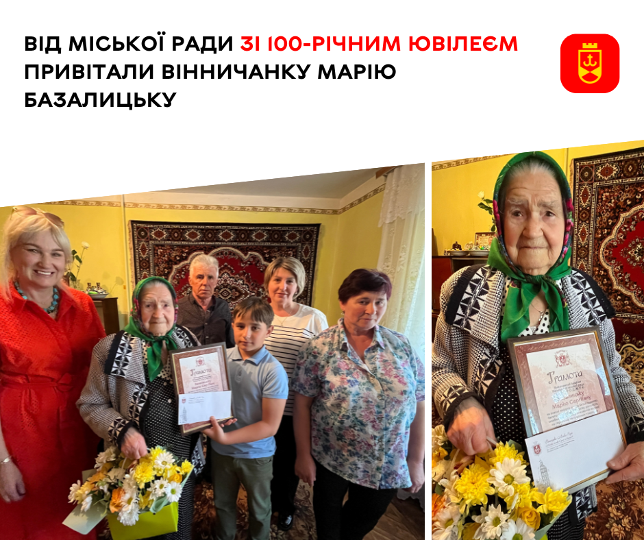 Від міської ради зі 100-річним ювілеєм привітали вінничанку Марію Базалицьку 